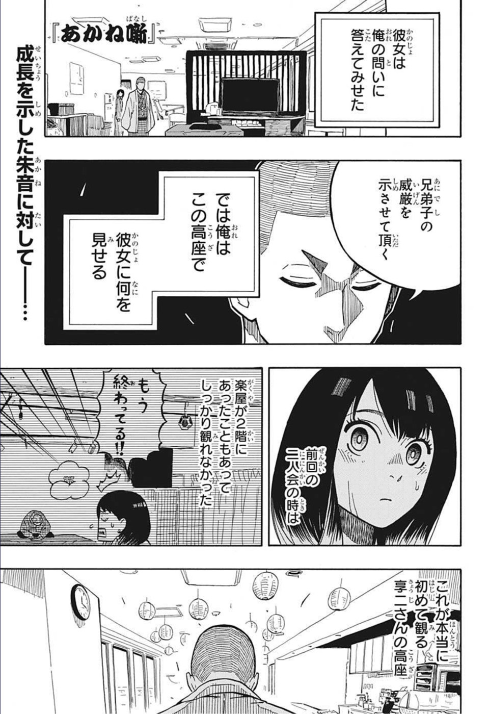 AKANE-BANASHI - raw - Chapter 10 - https://jpdd.ccdd.to/JPDD/akanebanashi/194999/uupialyfiwo.jpg