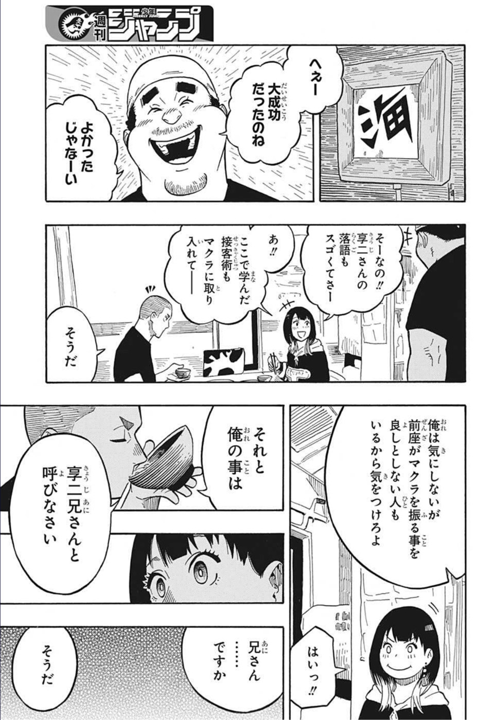 AKANE-BANASHI - raw - Chapter 10 - https://jpdd.ccdd.to/JPDD/akanebanashi/194999/x0mfjawhnaj.jpg