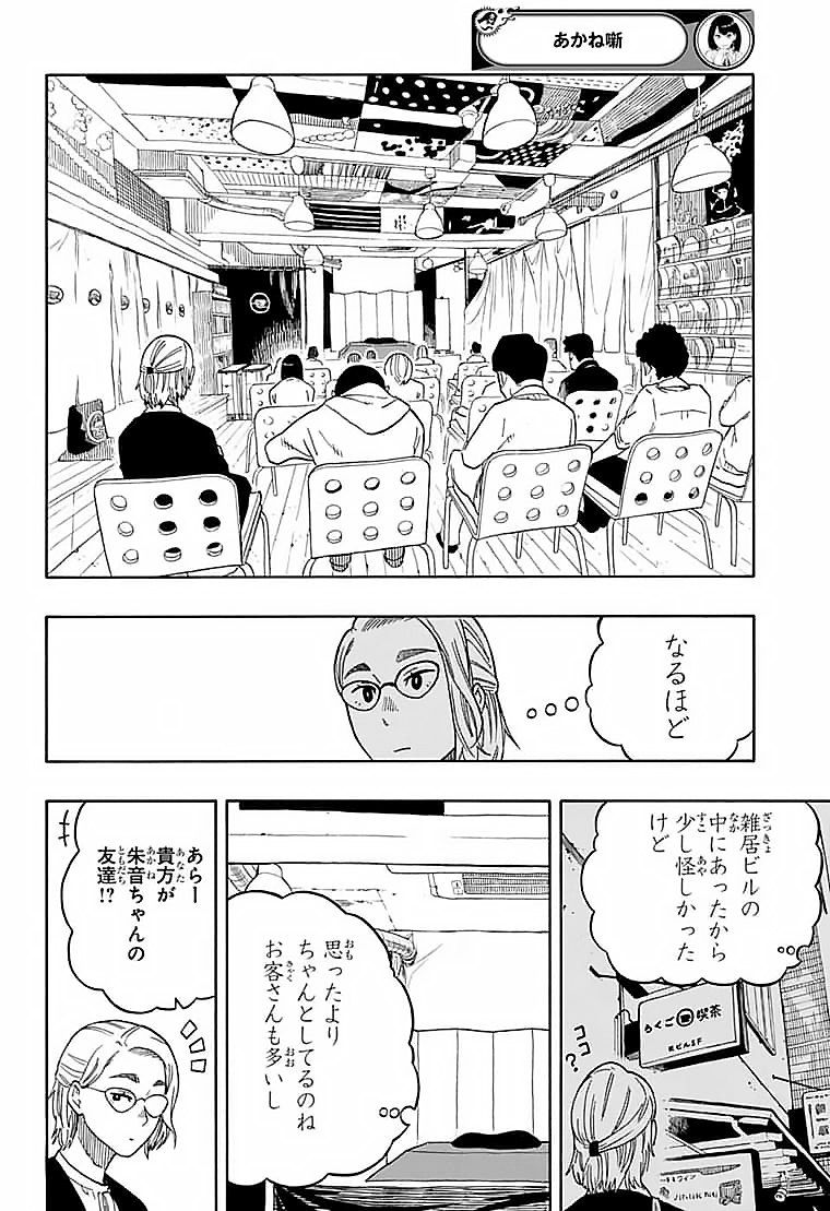 AKANE-BANASHI - raw - Chapter 11 - https://jpdd.ccdd.to/JPDD/akanebanashi/195412/1tukzf2f4vj.png