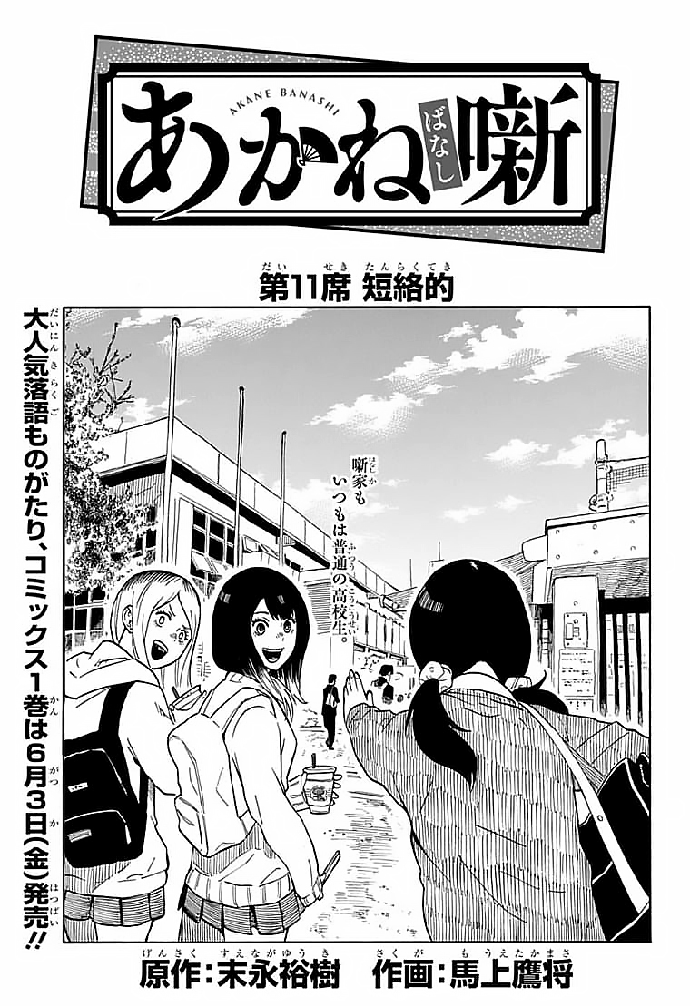 AKANE-BANASHI - raw - Chapter 11 - https://jpdd.ccdd.to/JPDD/akanebanashi/195412/3b20yfdqdg3.png