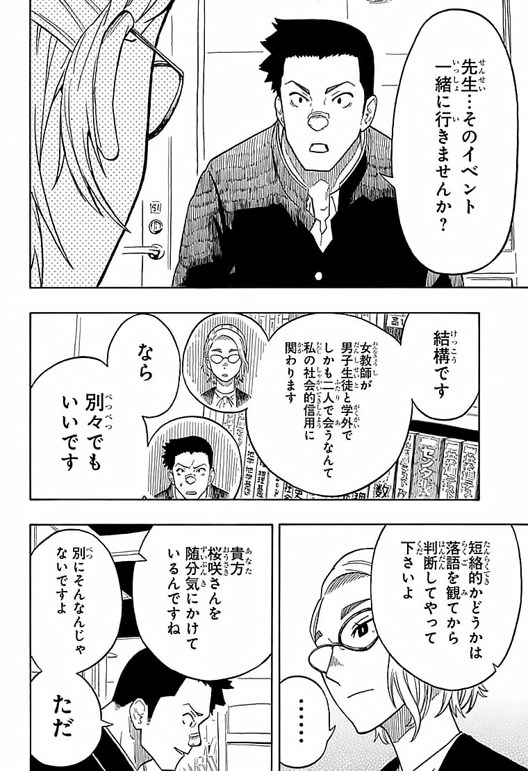 AKANE-BANASHI - raw - Chapter 11 - https://jpdd.ccdd.to/JPDD/akanebanashi/195412/4vnm052ejs4.png