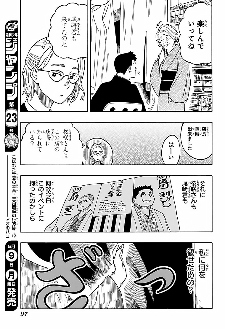 AKANE-BANASHI - raw - Chapter 11 - https://jpdd.ccdd.to/JPDD/akanebanashi/195412/bfuxijzul03.png