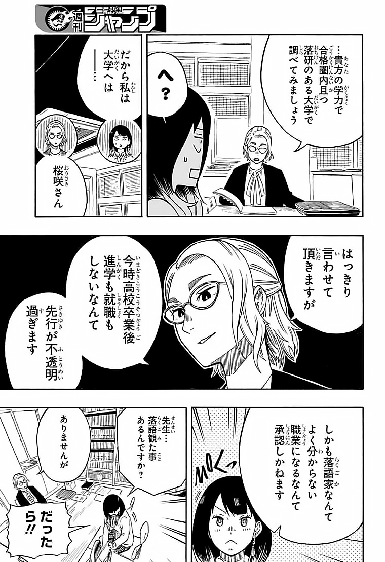 AKANE-BANASHI - raw - Chapter 11 - https://jpdd.ccdd.to/JPDD/akanebanashi/195412/e0fan3zzo2v.png