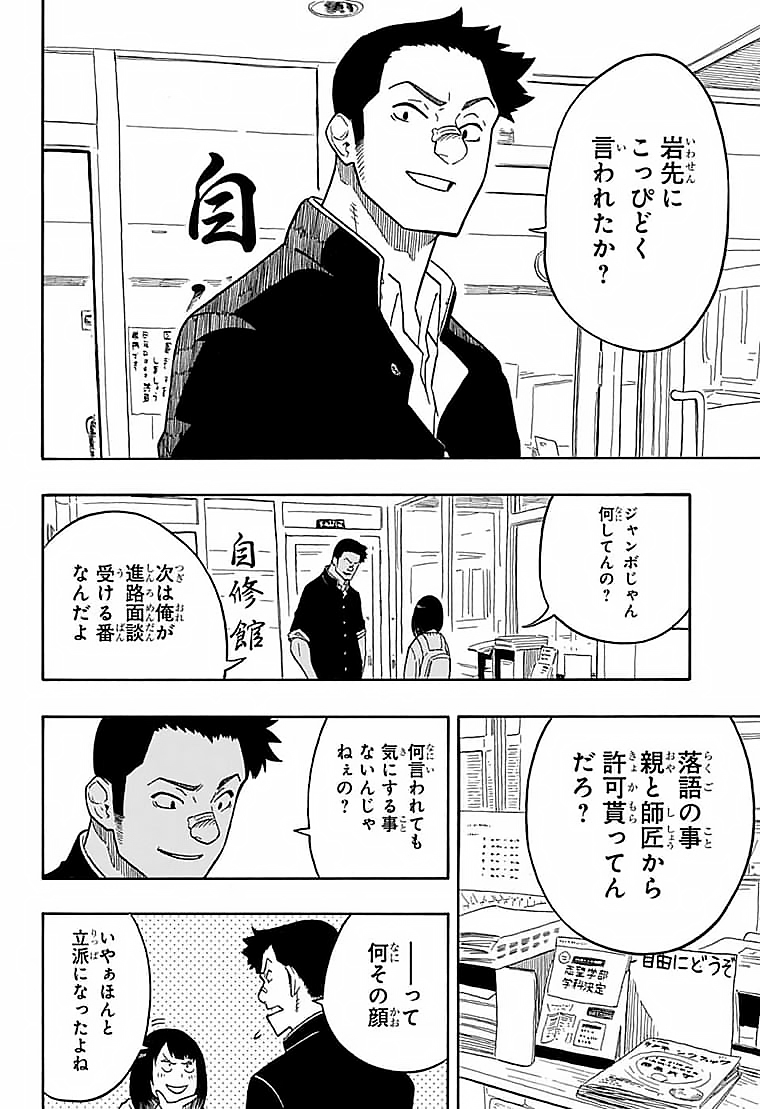 AKANE-BANASHI - raw - Chapter 11 - https://jpdd.ccdd.to/JPDD/akanebanashi/195412/j5a4jeobywl.png