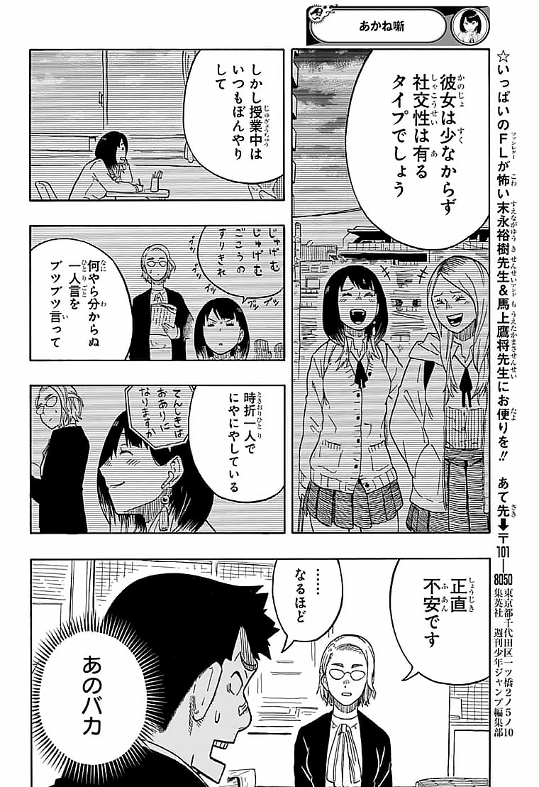 AKANE-BANASHI - raw - Chapter 11 - https://jpdd.ccdd.to/JPDD/akanebanashi/195412/jk2we20duse.png