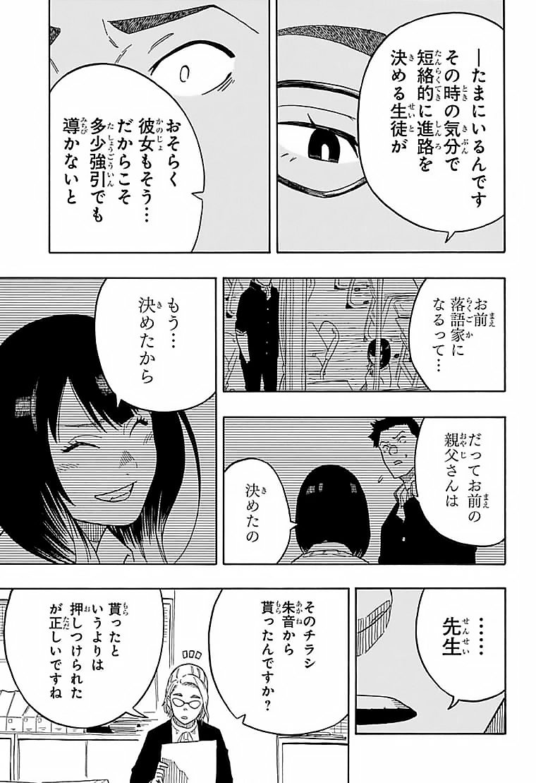 AKANE-BANASHI - raw - Chapter 11 - https://jpdd.ccdd.to/JPDD/akanebanashi/195412/qycbaxdmqvy.png