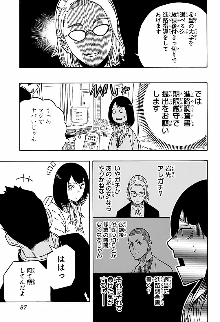 AKANE-BANASHI - raw - Chapter 11 - https://jpdd.ccdd.to/JPDD/akanebanashi/195412/rymwlciqh0f.png