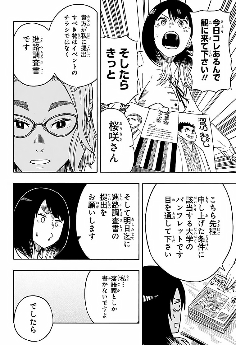 AKANE-BANASHI - raw - Chapter 11 - https://jpdd.ccdd.to/JPDD/akanebanashi/195412/to1u3owkk1o.png