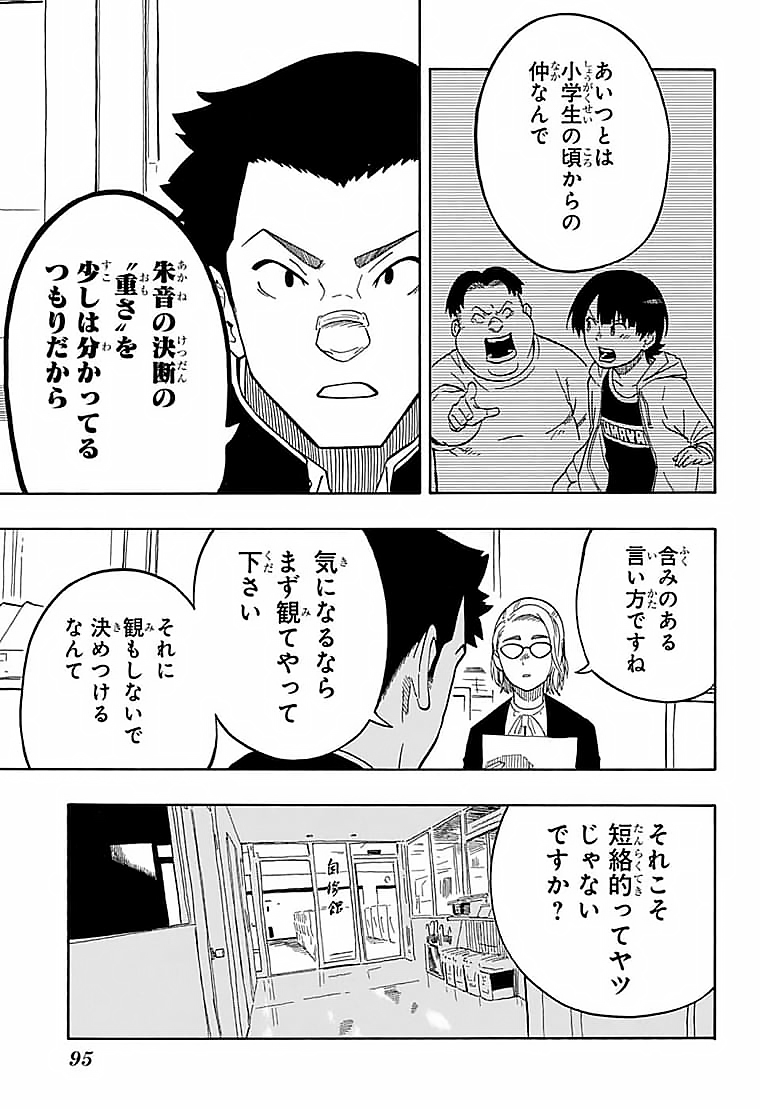 AKANE-BANASHI - raw - Chapter 11 - https://jpdd.ccdd.to/JPDD/akanebanashi/195412/tvvmtxzoxoz.png
