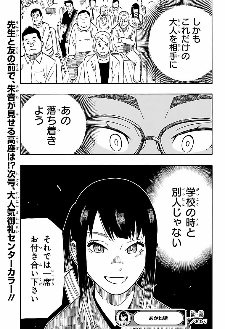 AKANE-BANASHI - raw - Chapter 11 - https://jpdd.ccdd.to/JPDD/akanebanashi/195412/xmlugjfxnub.png