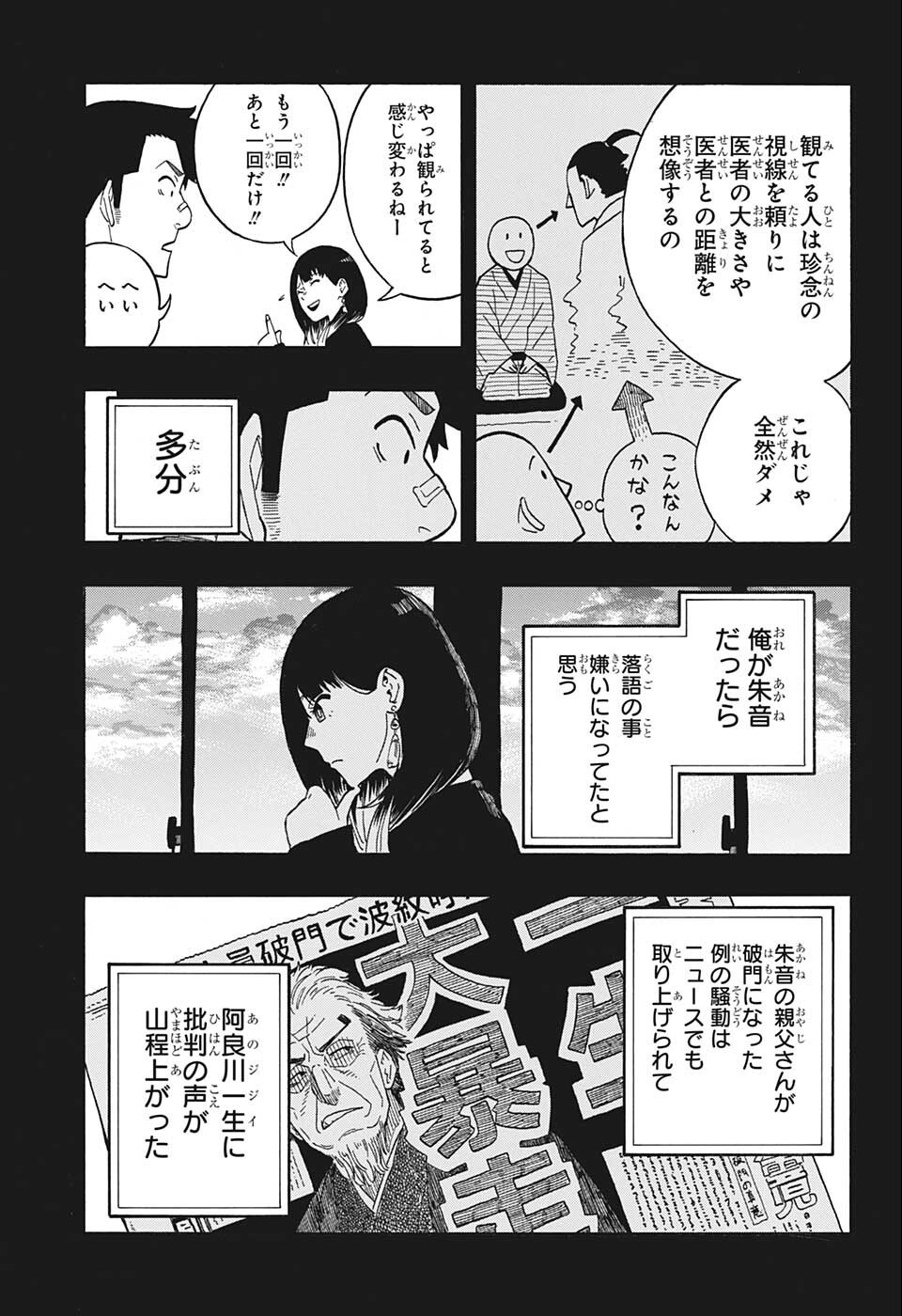 AKANE-BANASHI - raw - Chapter 12 - https://jpdd.ccdd.to/JPDD/akanebanashi/196462/dwmjvrc1sa2.jpg