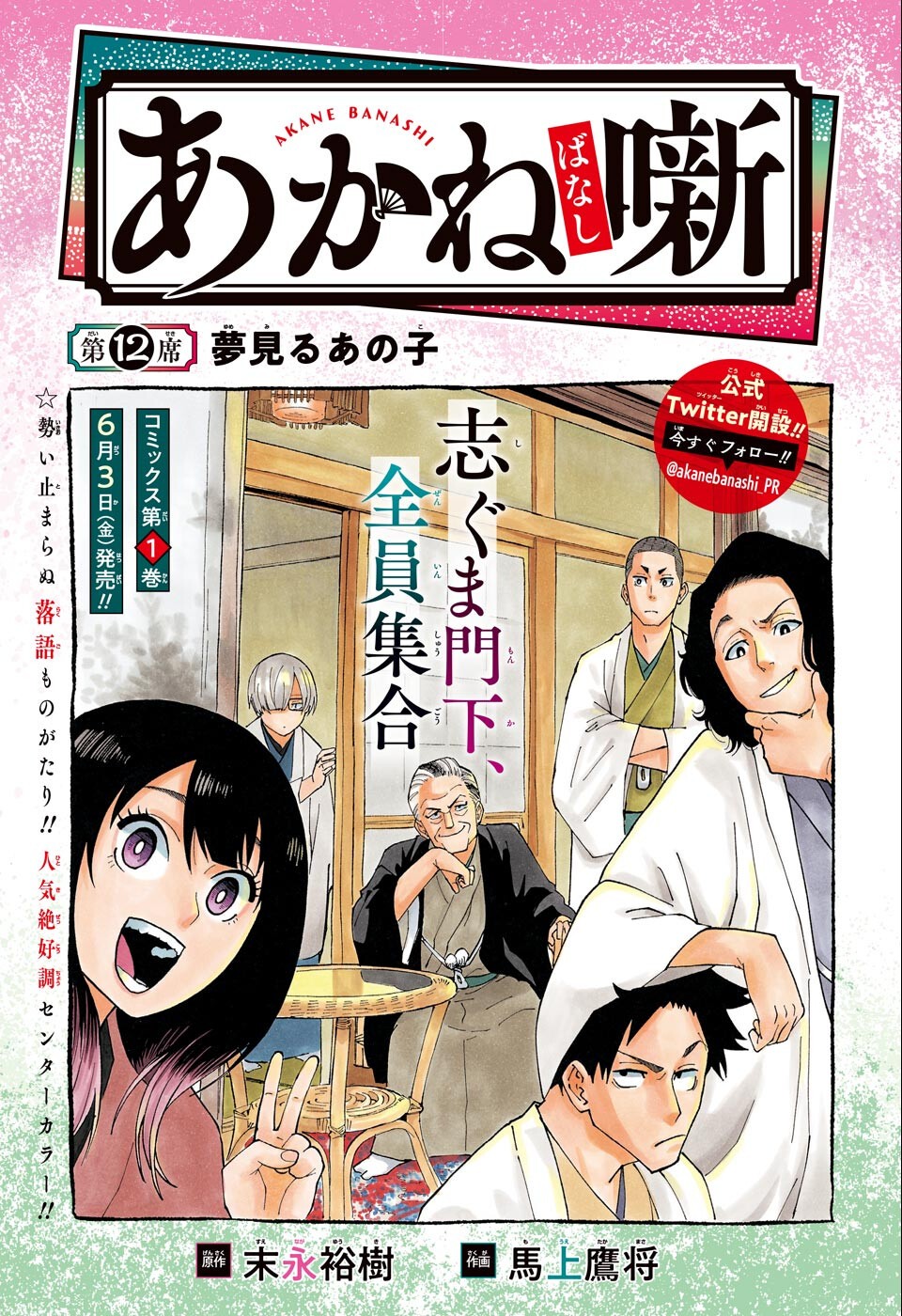 AKANE-BANASHI - raw - Chapter 12 - https://jpdd.ccdd.to/JPDD/akanebanashi/196462/l02kkeoxcfq.jpg