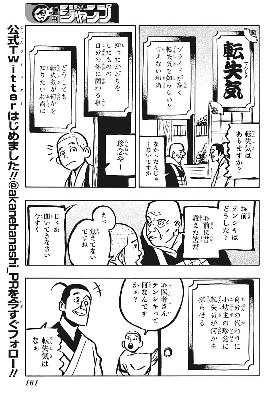 AKANE-BANASHI - raw - Chapter 12 - https://jpdd.ccdd.to/JPDD/akanebanashi/196462/oob115qsw01.jpg
