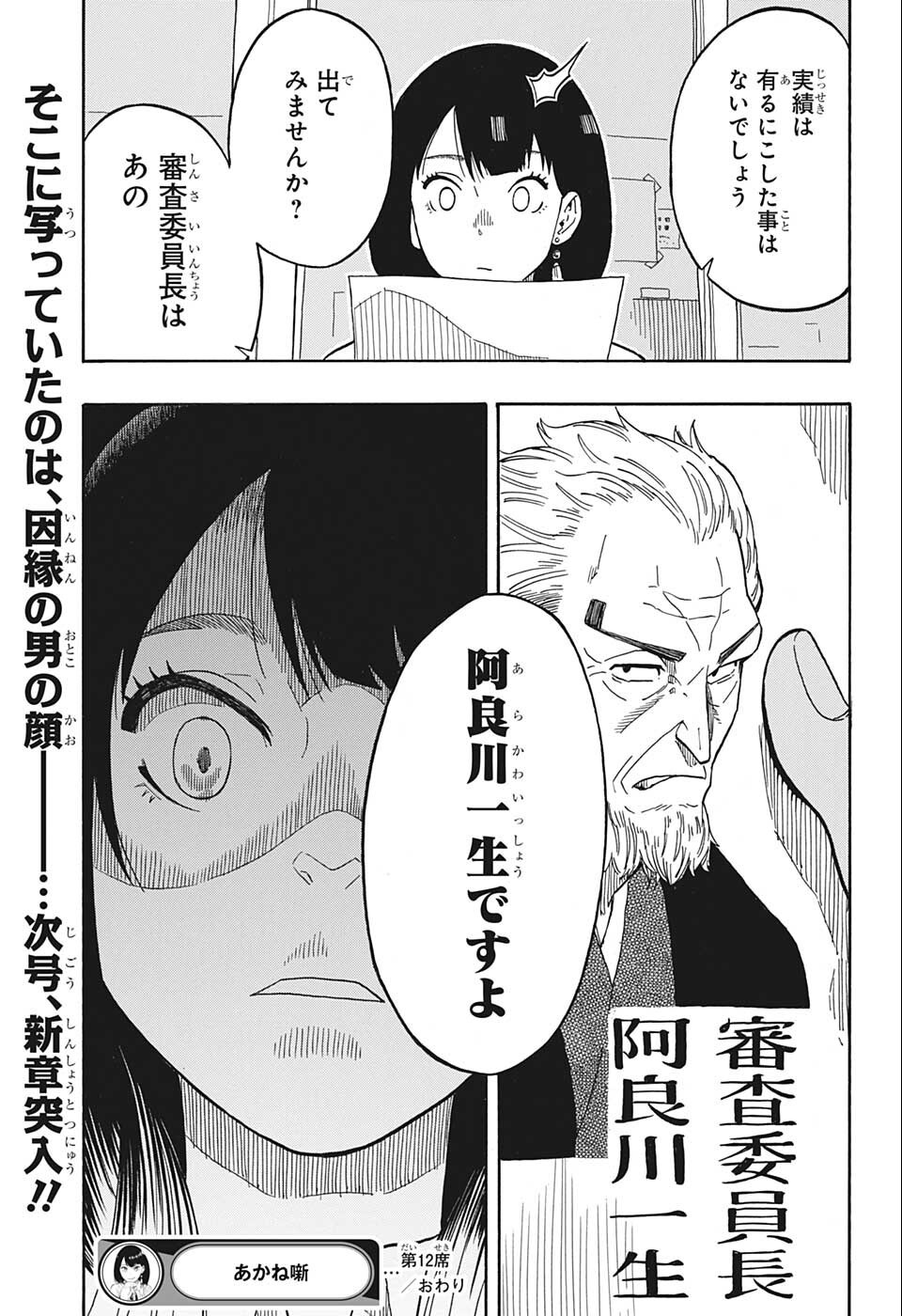 AKANE-BANASHI - raw - Chapter 12 - https://jpdd.ccdd.to/JPDD/akanebanashi/196462/q1phial2mc2.jpg