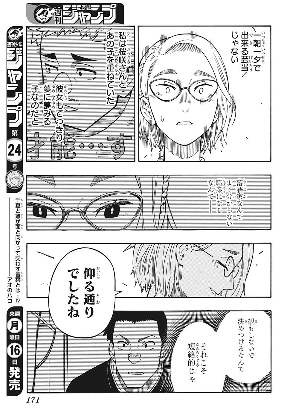AKANE-BANASHI - raw - Chapter 12 - https://jpdd.ccdd.to/JPDD/akanebanashi/196462/qgfgwc1g3vn.jpg