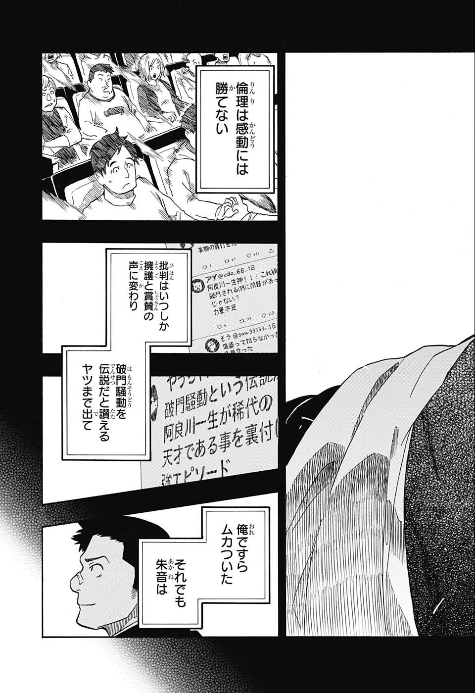 AKANE-BANASHI - raw - Chapter 12 - https://jpdd.ccdd.to/JPDD/akanebanashi/196462/r2vftbofs0g.jpg