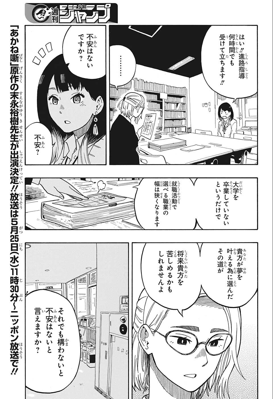 AKANE-BANASHI - raw - Chapter 12 - https://jpdd.ccdd.to/JPDD/akanebanashi/196462/whgxwmpeh1m.jpg
