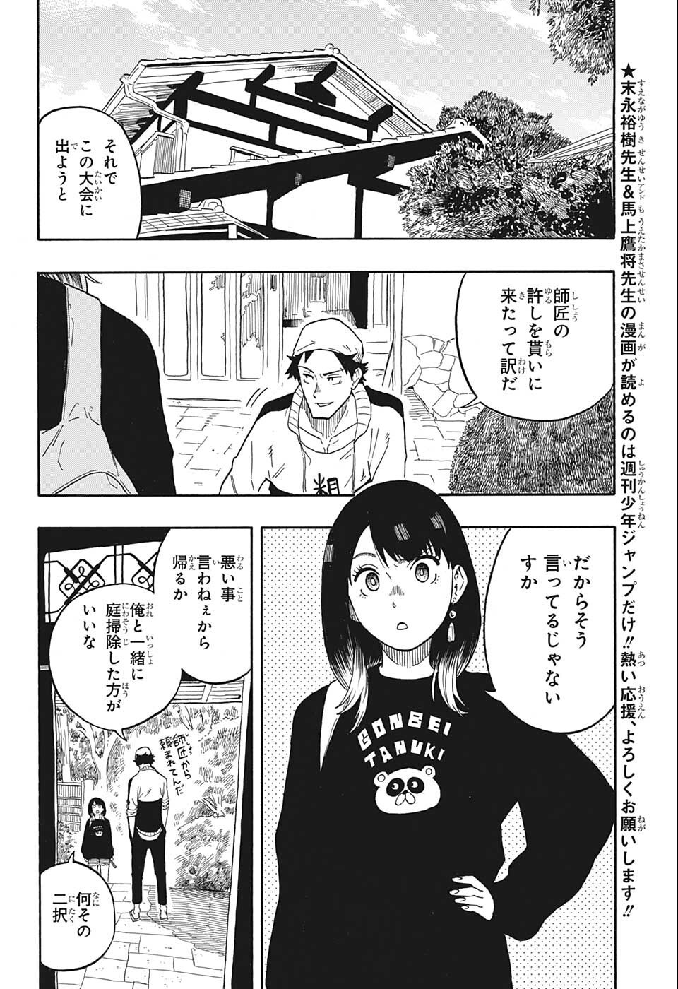 AKANE-BANASHI - raw - Chapter 13 - https://jpdd.ccdd.to/JPDD/akanebanashi/197093/3fhfukv3dy2.jpg