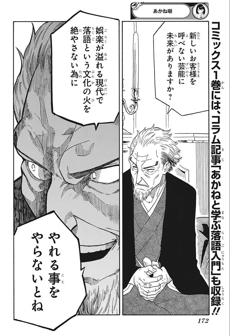 AKANE-BANASHI - raw - Chapter 13 - https://jpdd.ccdd.to/JPDD/akanebanashi/197093/a12m21uqlwa.jpg
