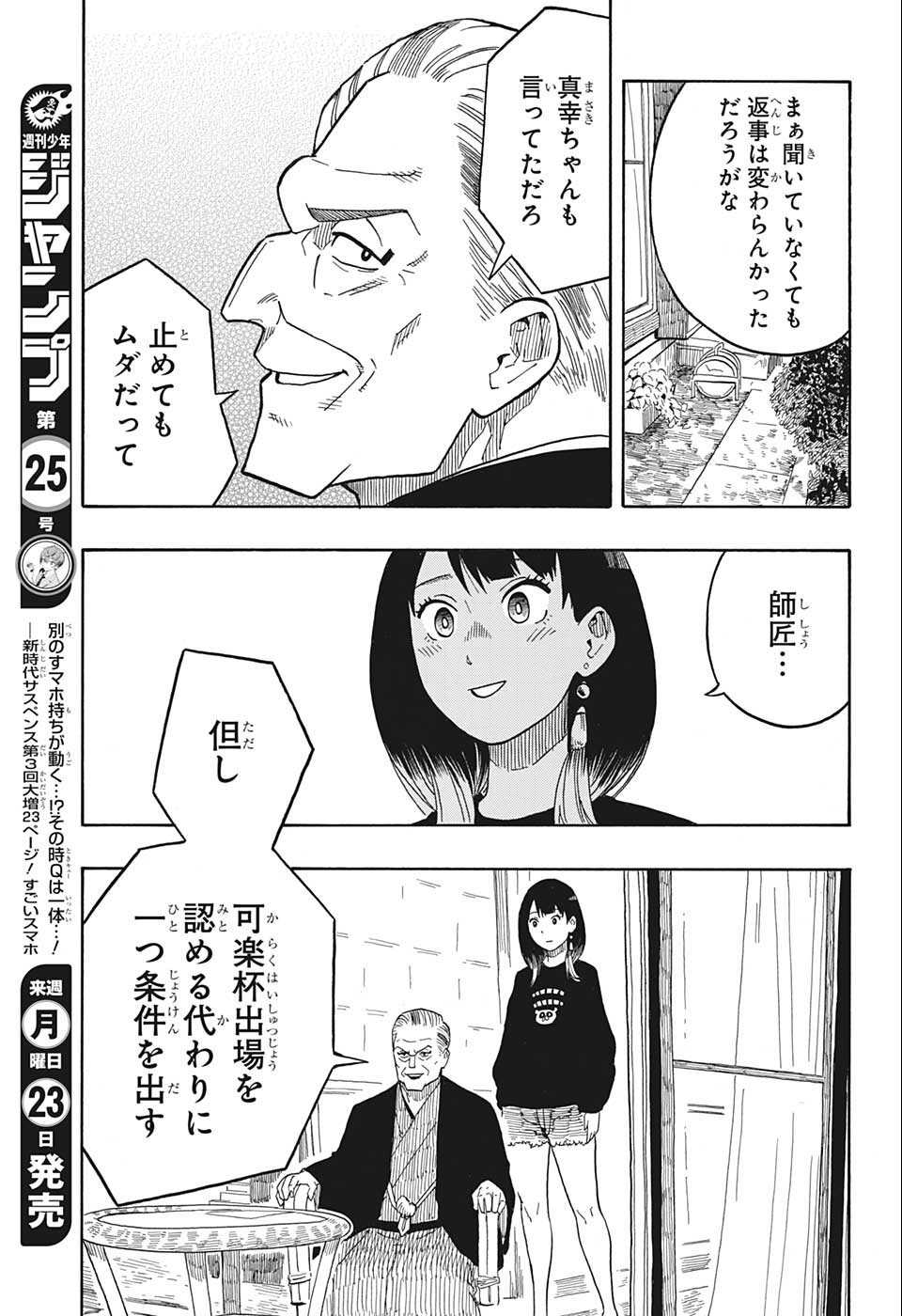 AKANE-BANASHI - raw - Chapter 13 - https://jpdd.ccdd.to/JPDD/akanebanashi/197093/awfrfbyxhf2.jpg