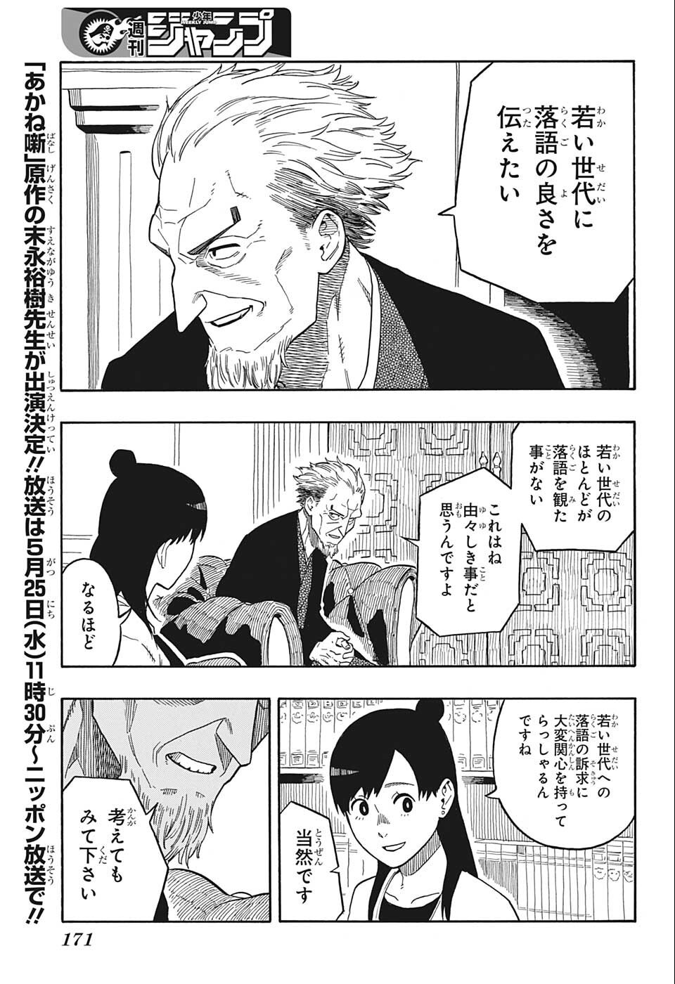 AKANE-BANASHI - raw - Chapter 13 - https://jpdd.ccdd.to/JPDD/akanebanashi/197093/cbjygazwhr5.jpg