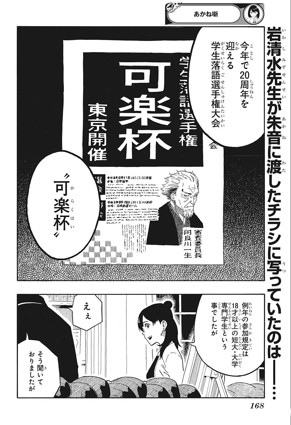 AKANE-BANASHI - raw - Chapter 13 - https://jpdd.ccdd.to/JPDD/akanebanashi/197093/dht1w0dzkip.jpg