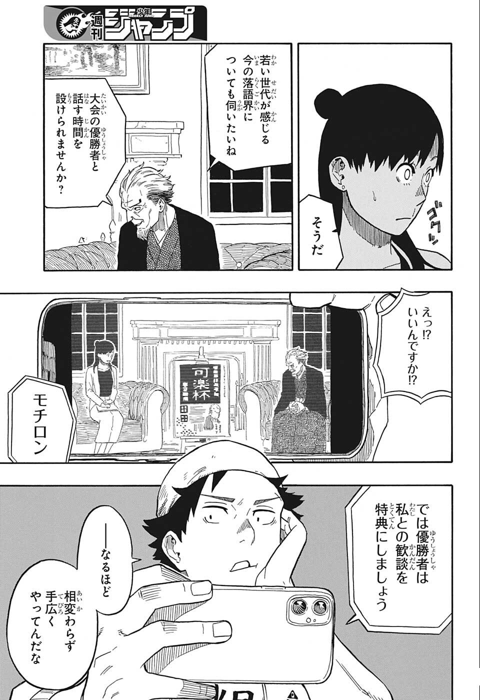 AKANE-BANASHI - raw - Chapter 13 - https://jpdd.ccdd.to/JPDD/akanebanashi/197093/gs424uoiciu.jpg