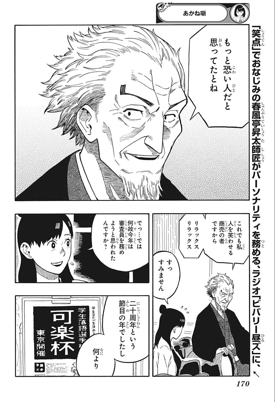 AKANE-BANASHI - raw - Chapter 13 - https://jpdd.ccdd.to/JPDD/akanebanashi/197093/q3a0cpojbht.jpg