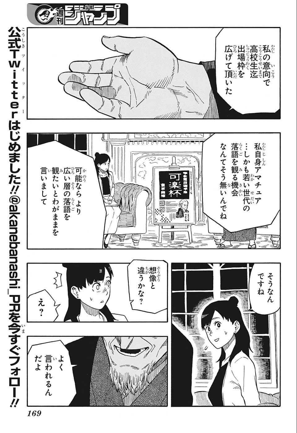 AKANE-BANASHI - raw - Chapter 13 - https://jpdd.ccdd.to/JPDD/akanebanashi/197093/rzy0fm3faae.jpg