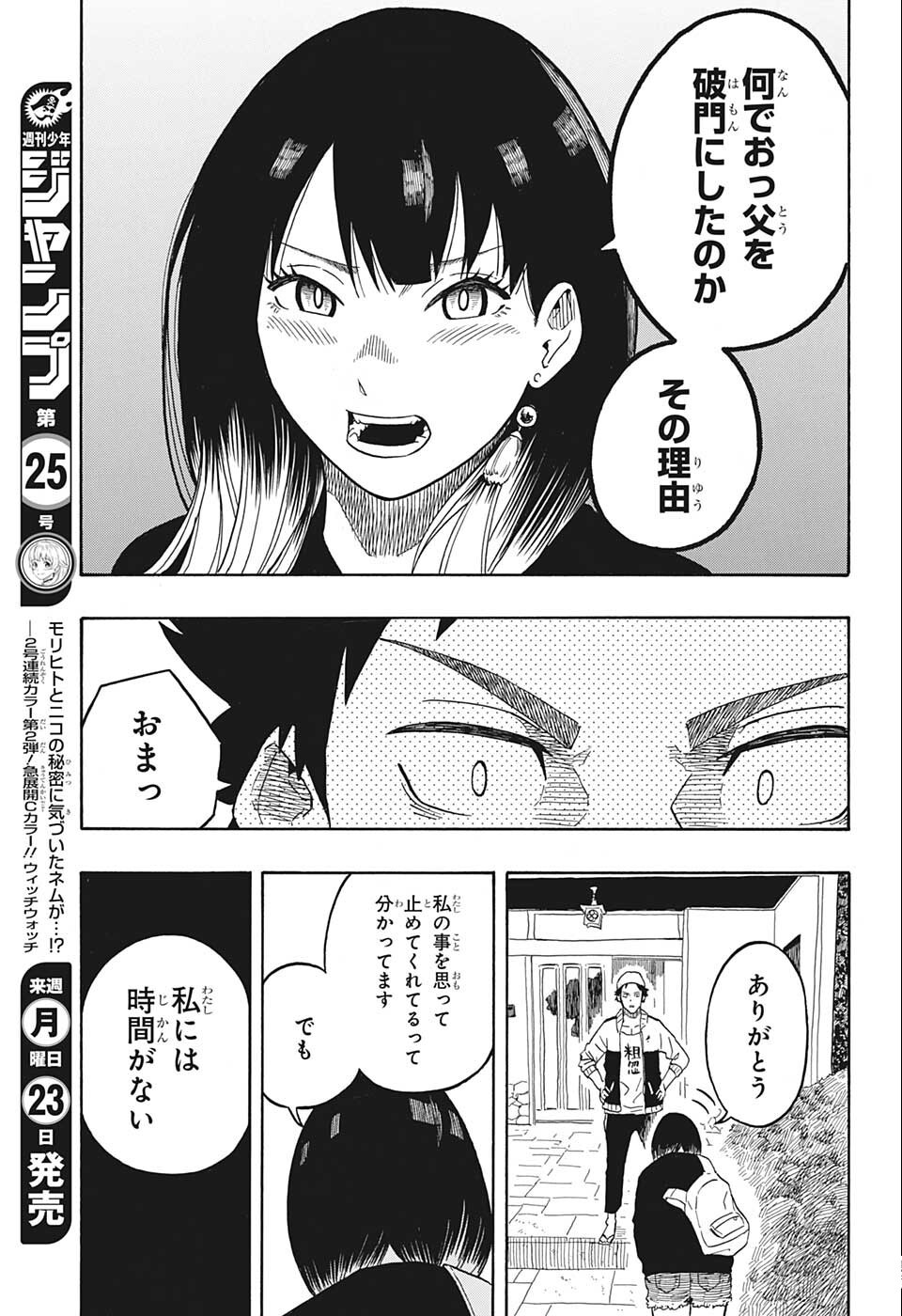 AKANE-BANASHI - raw - Chapter 13 - https://jpdd.ccdd.to/JPDD/akanebanashi/197093/sudhn2c2cbr.jpg
