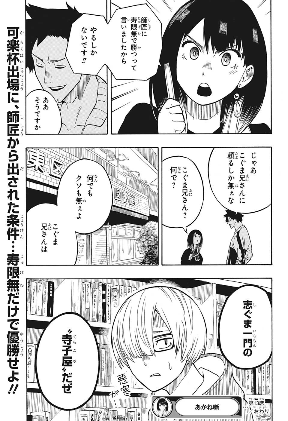 AKANE-BANASHI - raw - Chapter 13 - https://jpdd.ccdd.to/JPDD/akanebanashi/197093/ufxnfayouiy.jpg