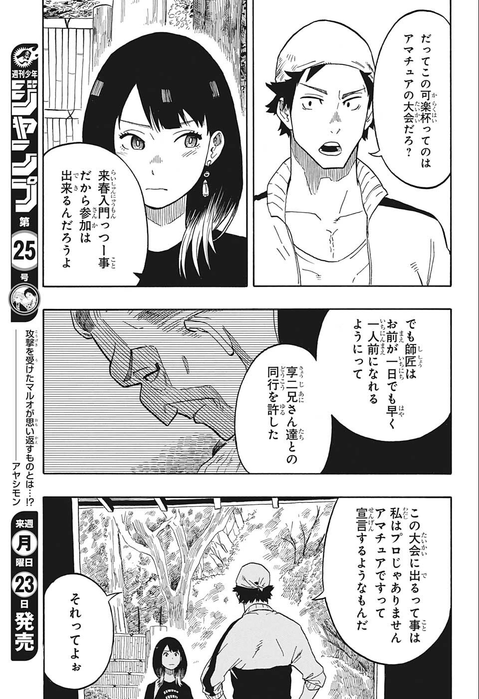 AKANE-BANASHI - raw - Chapter 13 - https://jpdd.ccdd.to/JPDD/akanebanashi/197093/wbmirh0hvge.jpg