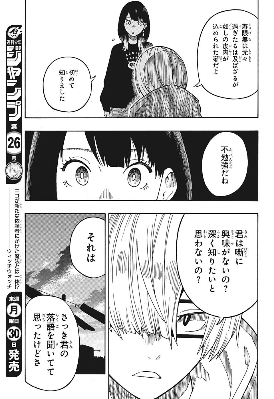 AKANE-BANASHI - raw - Chapter 14 - https://jpdd.ccdd.to/JPDD/akanebanashi/197689/2u4nrwqgucs.jpg