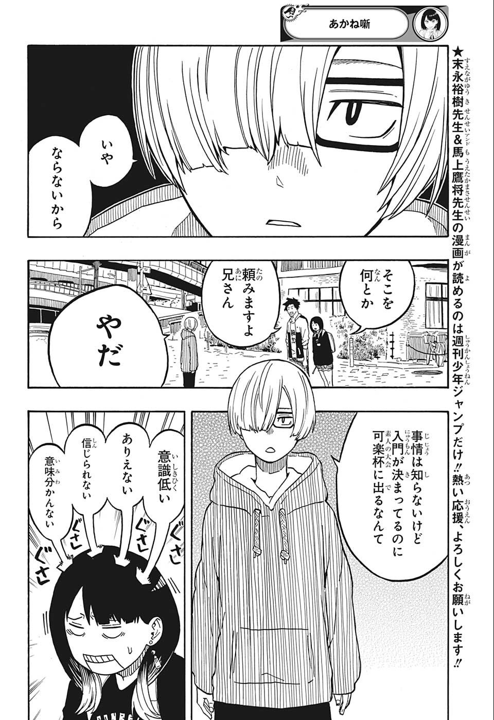 AKANE-BANASHI - raw - Chapter 14 - https://jpdd.ccdd.to/JPDD/akanebanashi/197689/5ghlgath01s.jpg
