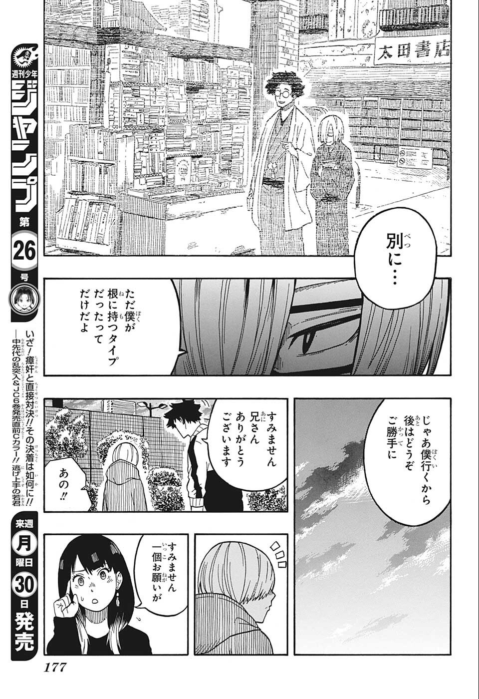 AKANE-BANASHI - raw - Chapter 14 - https://jpdd.ccdd.to/JPDD/akanebanashi/197689/gvh3waqi24y.jpg