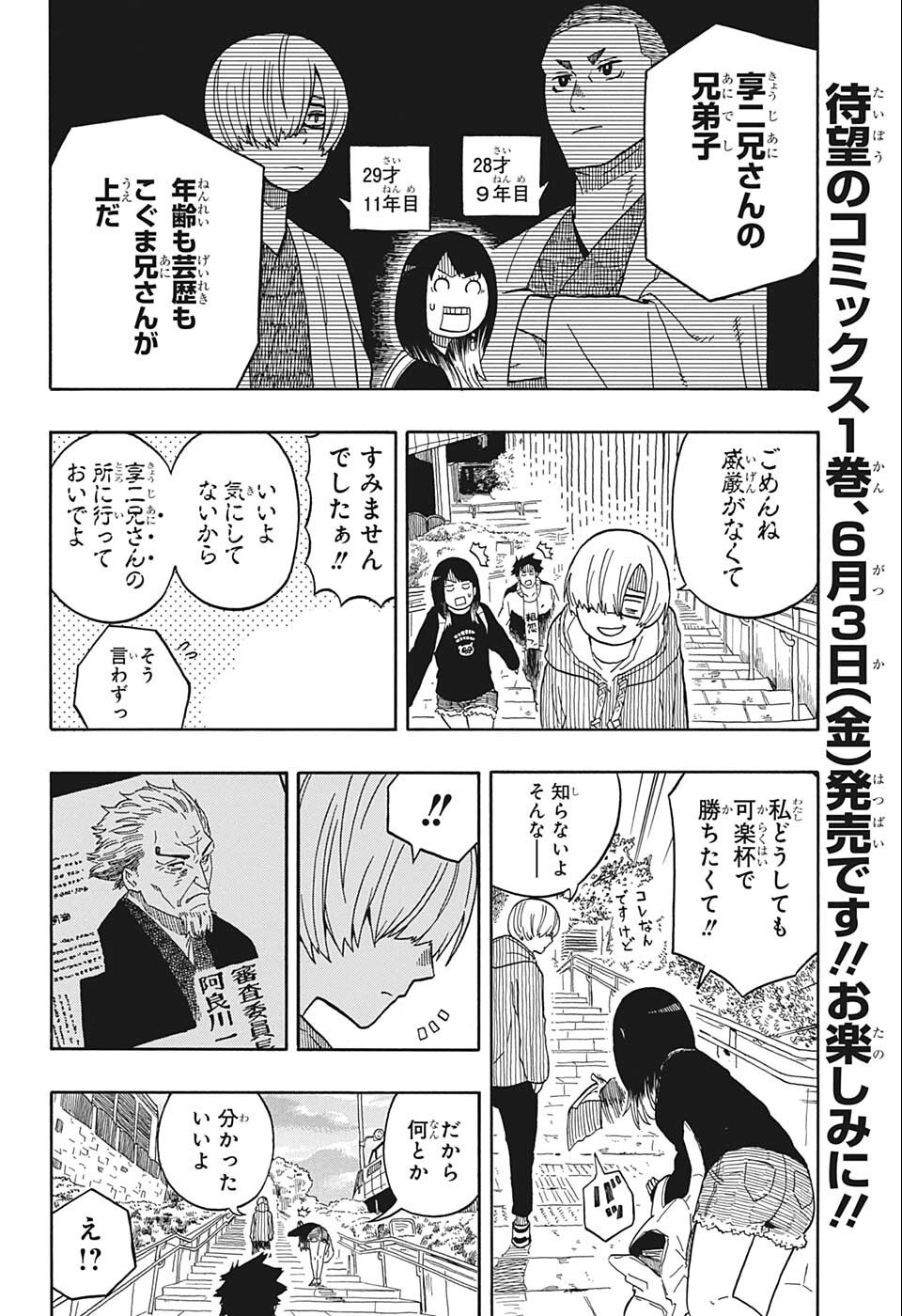 AKANE-BANASHI - raw - Chapter 14 - https://jpdd.ccdd.to/JPDD/akanebanashi/197689/iorhaenb20k.jpg
