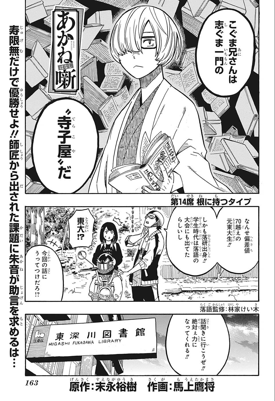 AKANE-BANASHI - raw - Chapter 14 - https://jpdd.ccdd.to/JPDD/akanebanashi/197689/oxva2nilymv.jpg