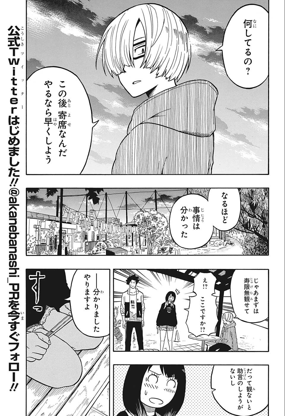AKANE-BANASHI - raw - Chapter 14 - https://jpdd.ccdd.to/JPDD/akanebanashi/197689/ypnqqodlu4v.jpg
