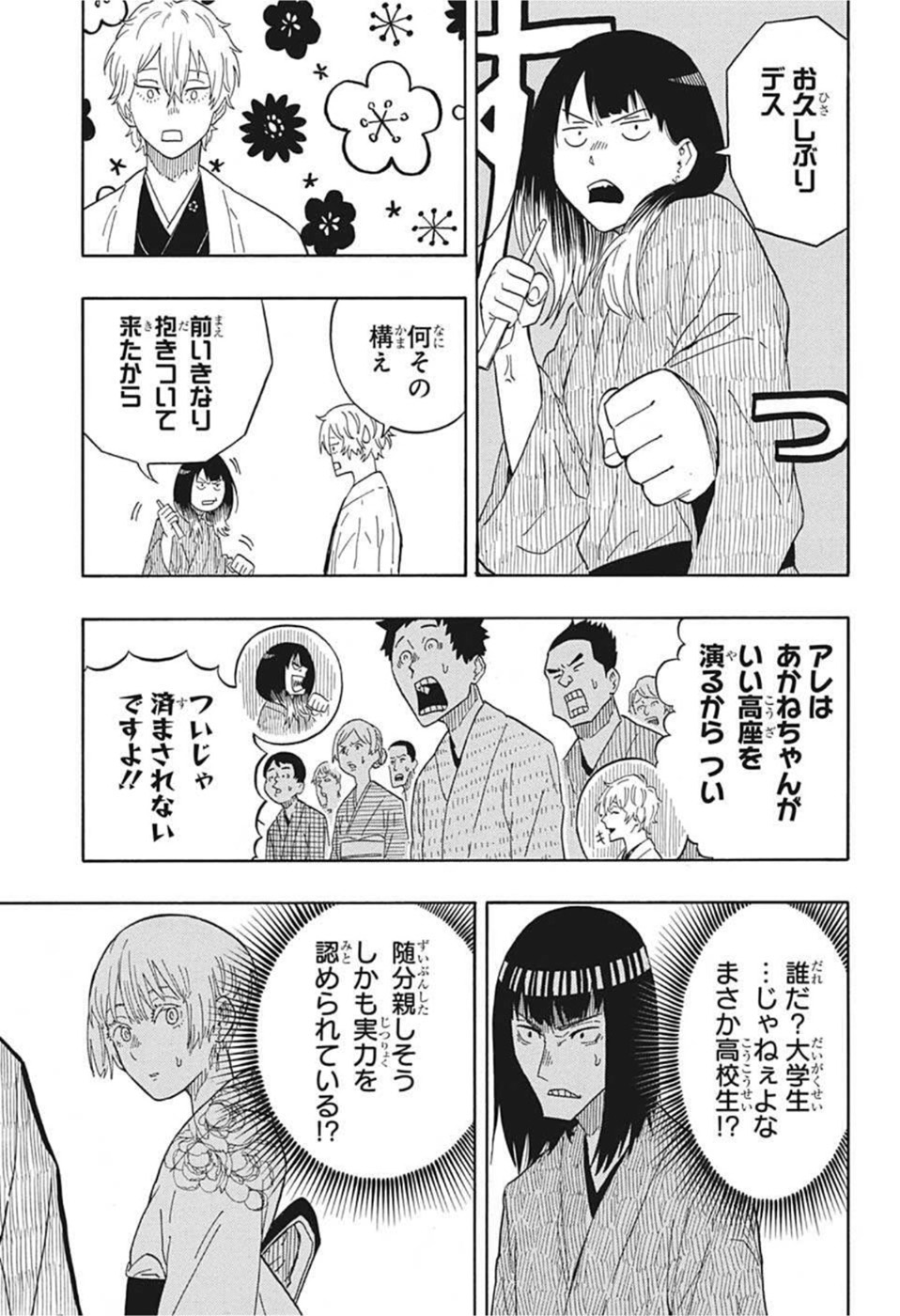 AKANE-BANASHI - raw - Chapter 16 - https://jpdd.ccdd.to/JPDD/akanebanashi/199109/03teyqfyg2w.jpg