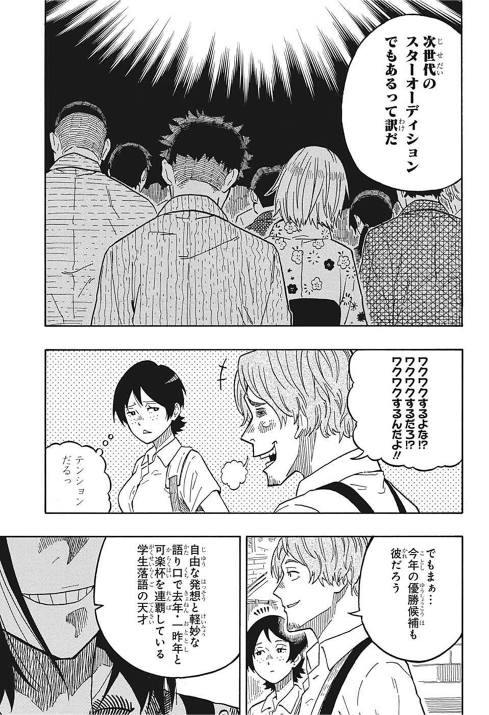 AKANE-BANASHI - raw - Chapter 16 - https://jpdd.ccdd.to/JPDD/akanebanashi/199109/3hphjfrfjkm.jpg