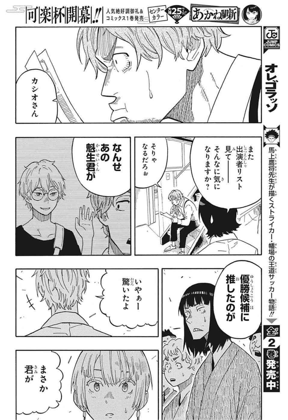 AKANE-BANASHI - raw - Chapter 16 - https://jpdd.ccdd.to/JPDD/akanebanashi/199109/bo1al2oqjhf.jpg