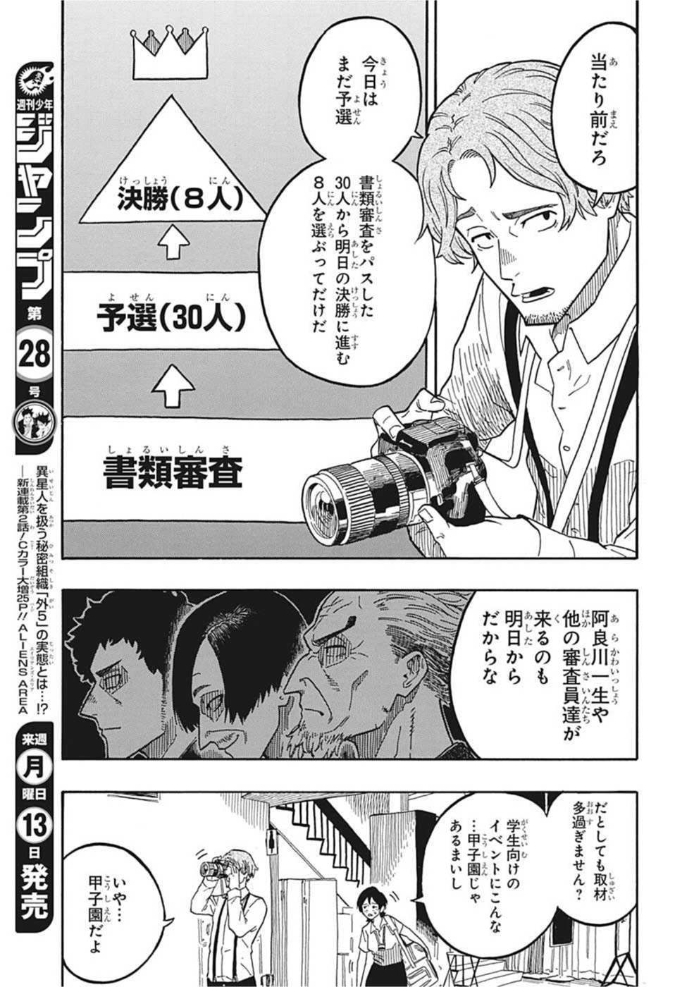 AKANE-BANASHI - raw - Chapter 16 - https://jpdd.ccdd.to/JPDD/akanebanashi/199109/dunzuyma2il.jpg