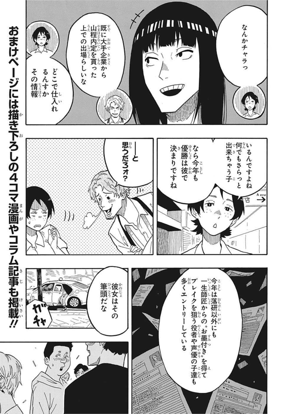 AKANE-BANASHI - raw - Chapter 16 - https://jpdd.ccdd.to/JPDD/akanebanashi/199109/fbybdkpklm4.jpg