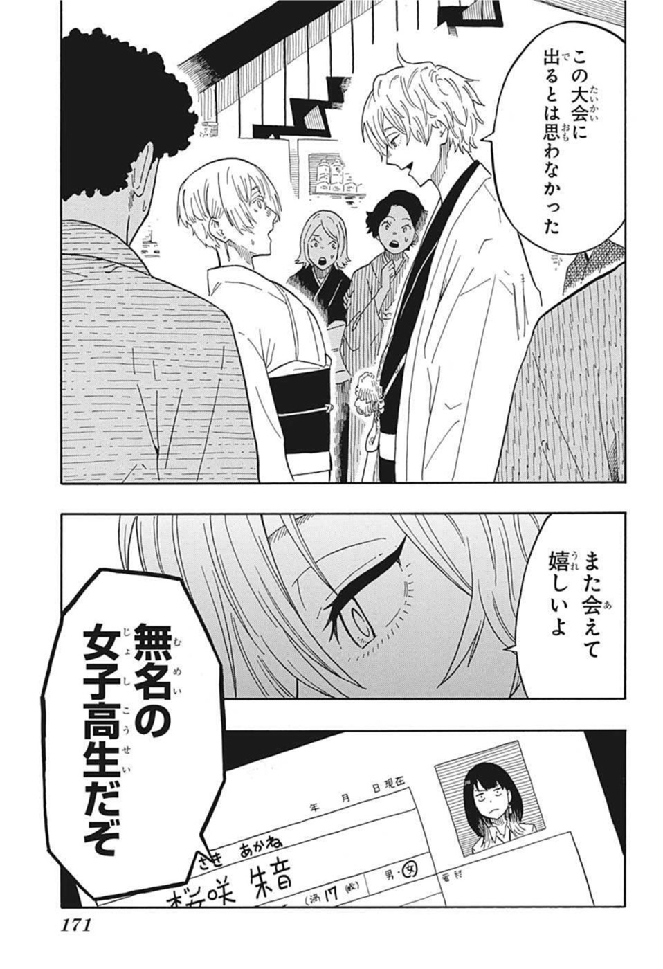 AKANE-BANASHI - raw - Chapter 16 - https://jpdd.ccdd.to/JPDD/akanebanashi/199109/fwsyoeuxfwk.jpg