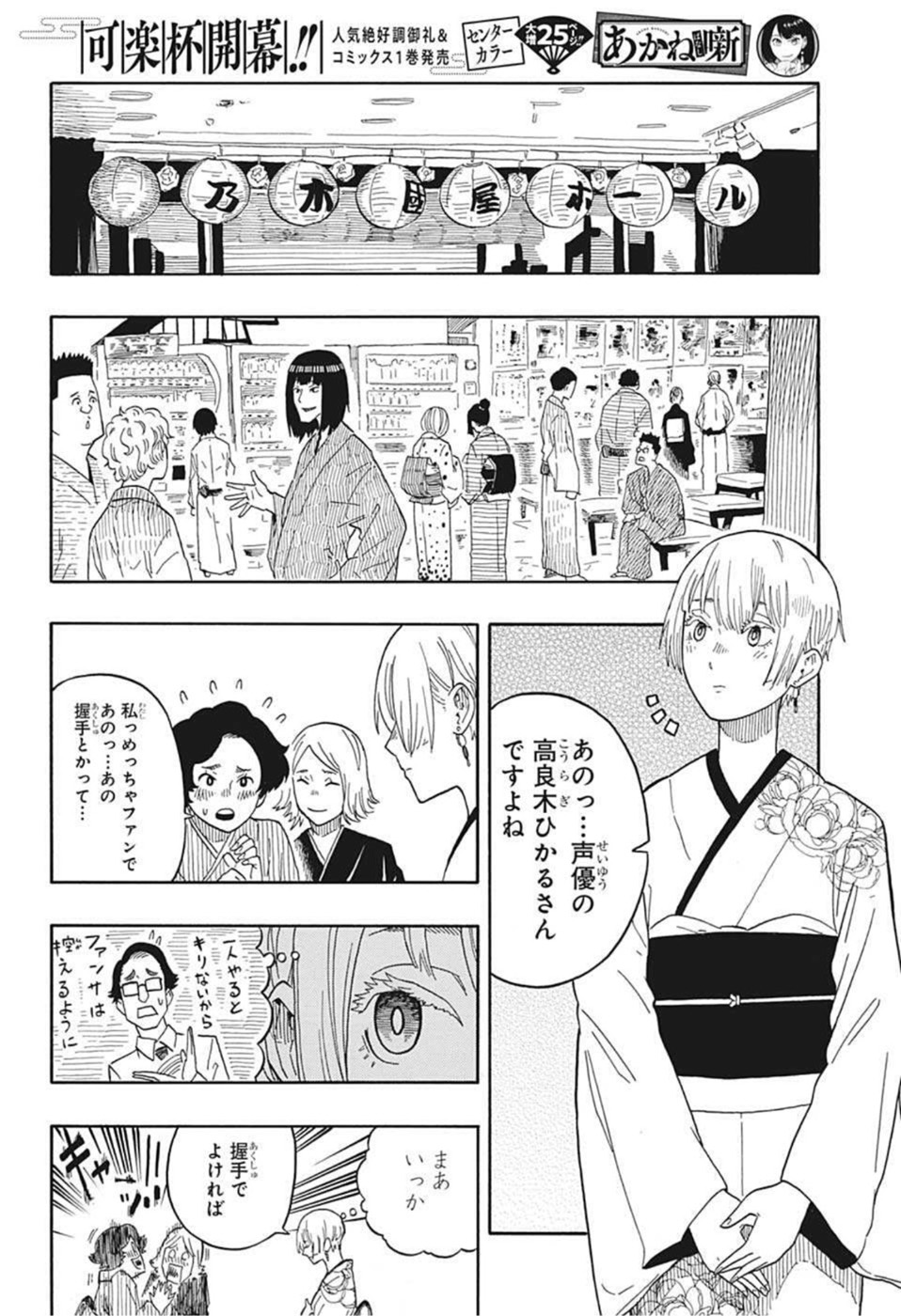AKANE-BANASHI - raw - Chapter 16 - https://jpdd.ccdd.to/JPDD/akanebanashi/199109/huzcitifpoa.jpg