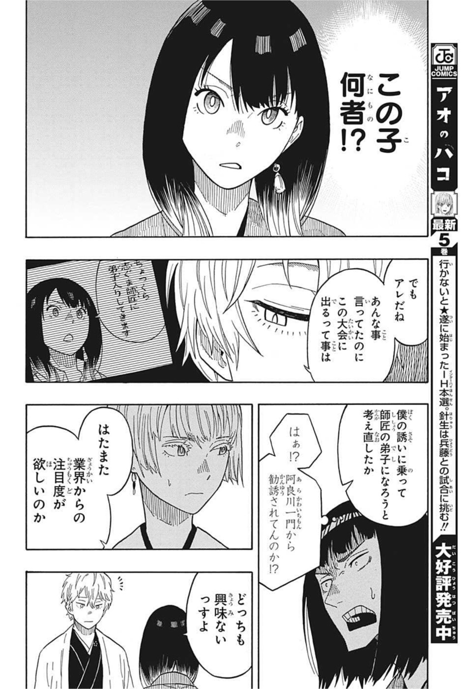 AKANE-BANASHI - raw - Chapter 16 - https://jpdd.ccdd.to/JPDD/akanebanashi/199109/ip5anopfyhr.jpg