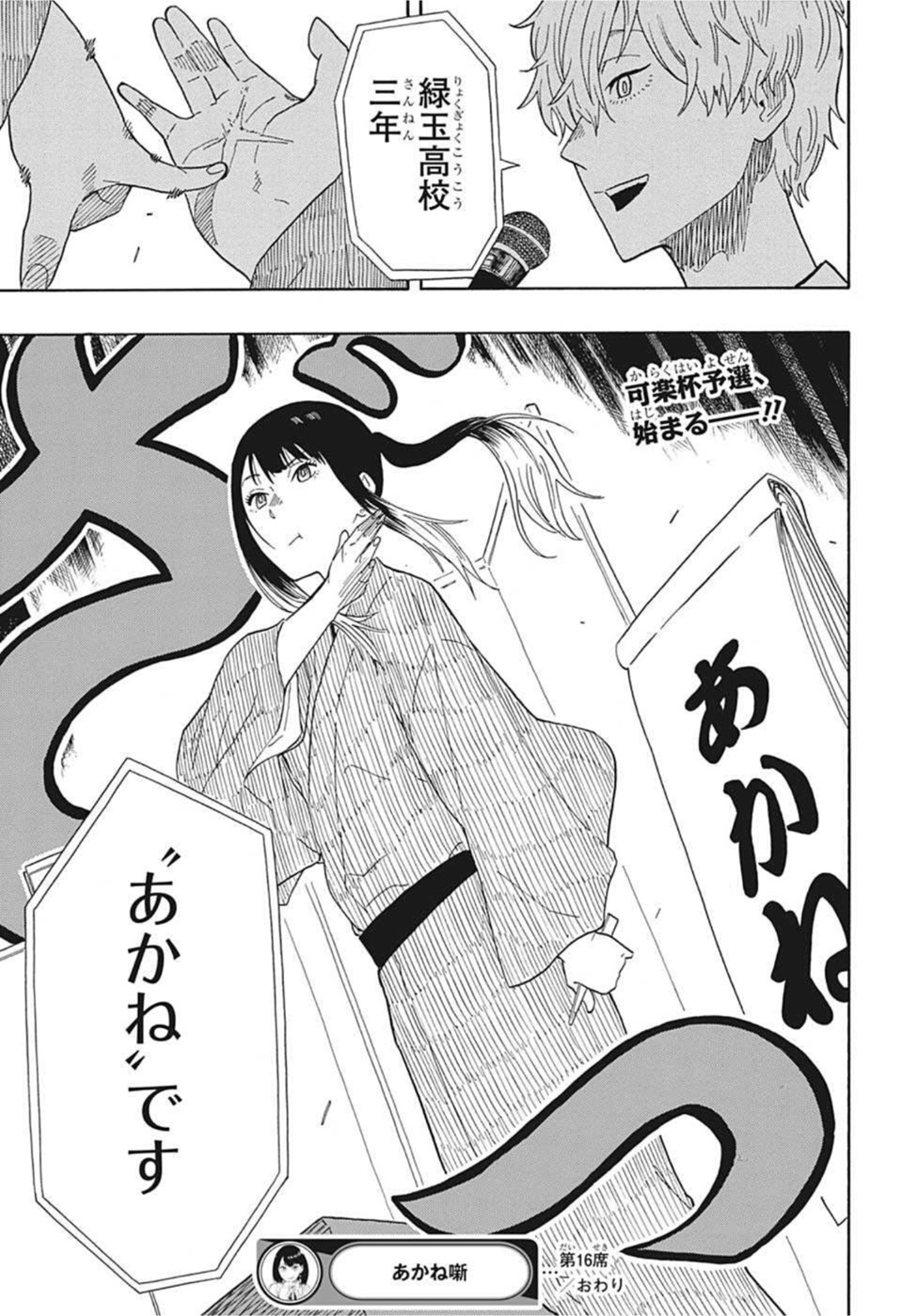 AKANE-BANASHI - raw - Chapter 16 - https://jpdd.ccdd.to/JPDD/akanebanashi/199109/lu2novgvelk.jpg
