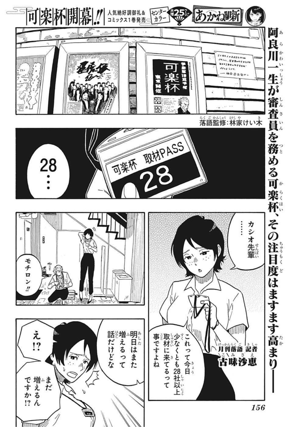 AKANE-BANASHI - raw - Chapter 16 - https://jpdd.ccdd.to/JPDD/akanebanashi/199109/ogktyxpdoqh.jpg