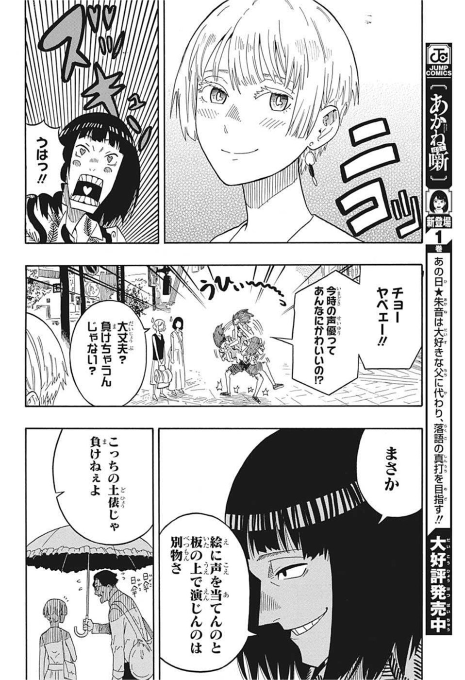 AKANE-BANASHI - raw - Chapter 16 - https://jpdd.ccdd.to/JPDD/akanebanashi/199109/t52hgmc5nbc.jpg