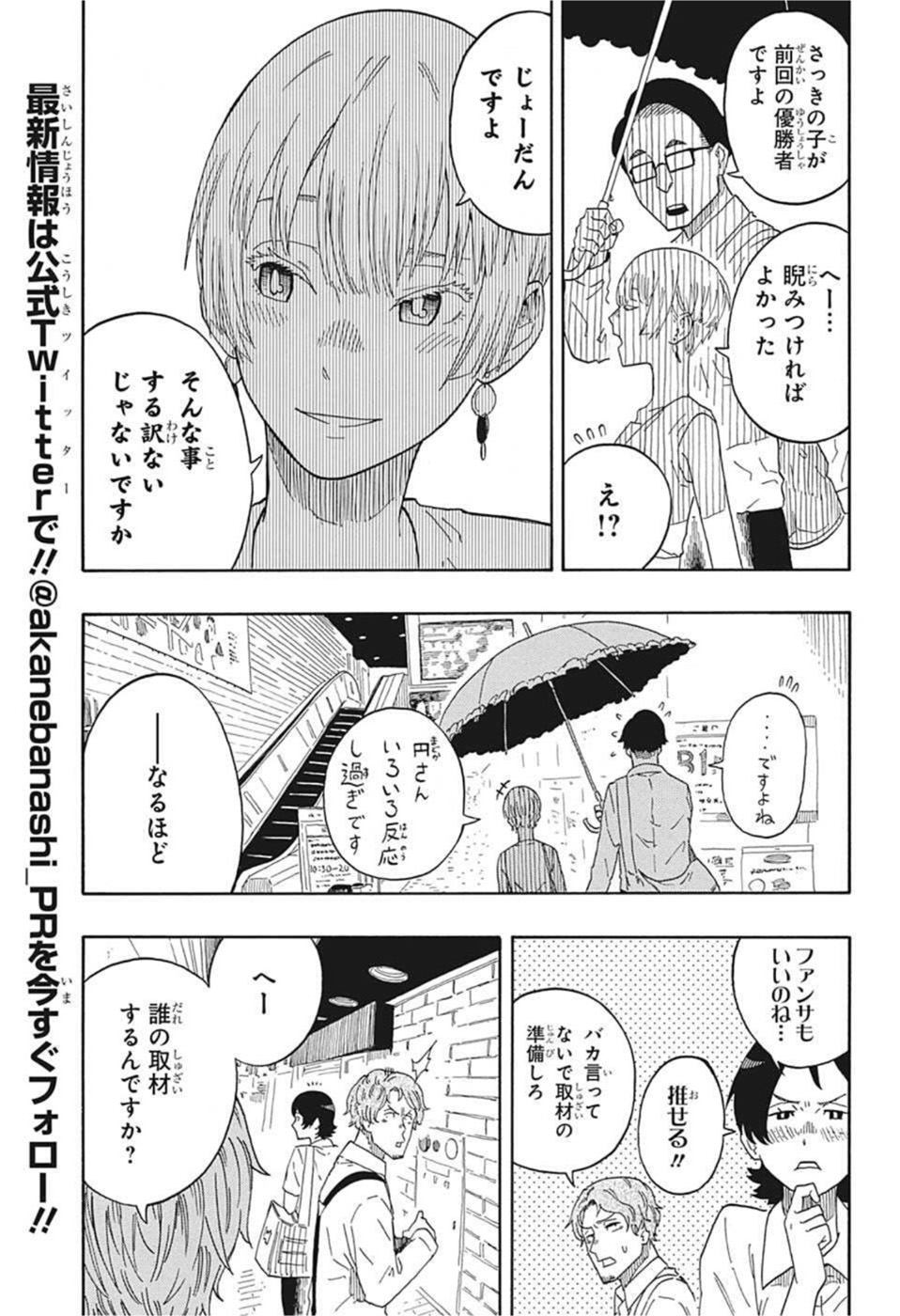 AKANE-BANASHI - raw - Chapter 16 - https://jpdd.ccdd.to/JPDD/akanebanashi/199109/zx5ci4mmrwu.jpg